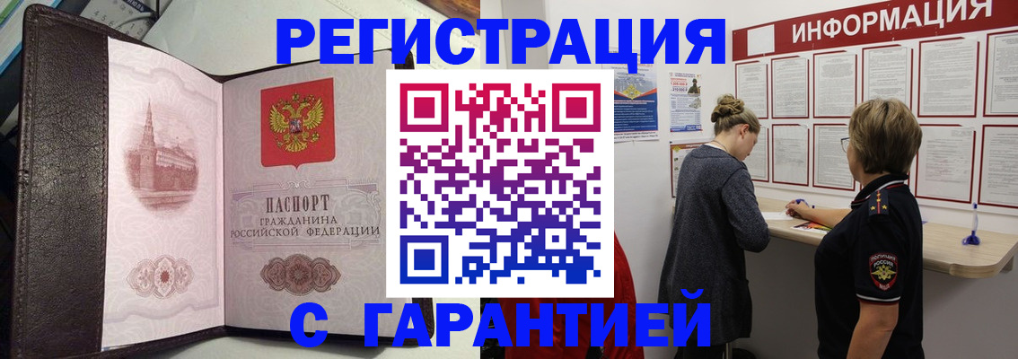 временная регистрация гарантия в Подольске